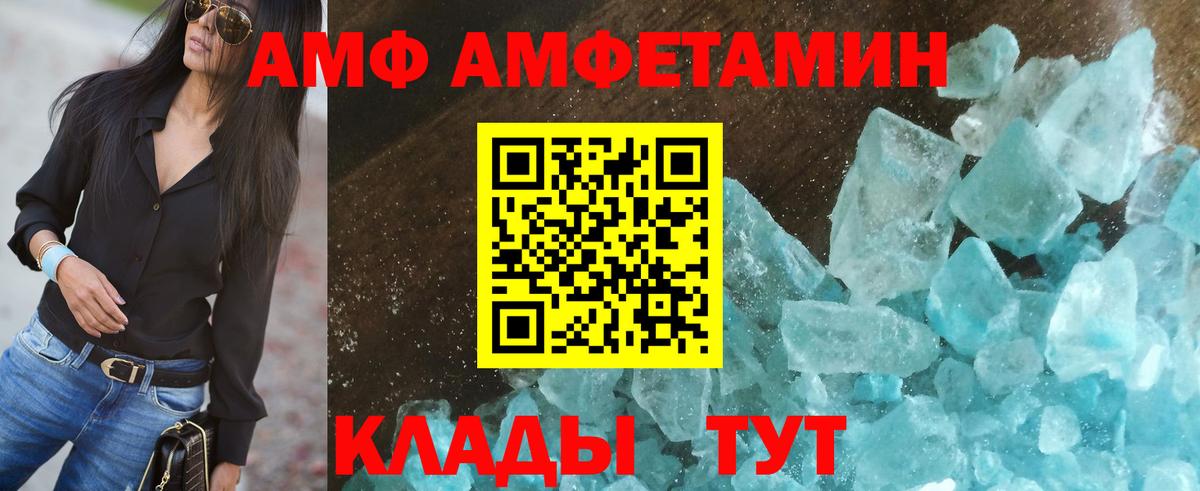 АМФ Розовый  Вход с VPN  Амфетамин  Семёнов 