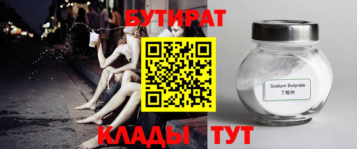 БУТИРАТ оксана Семёнов