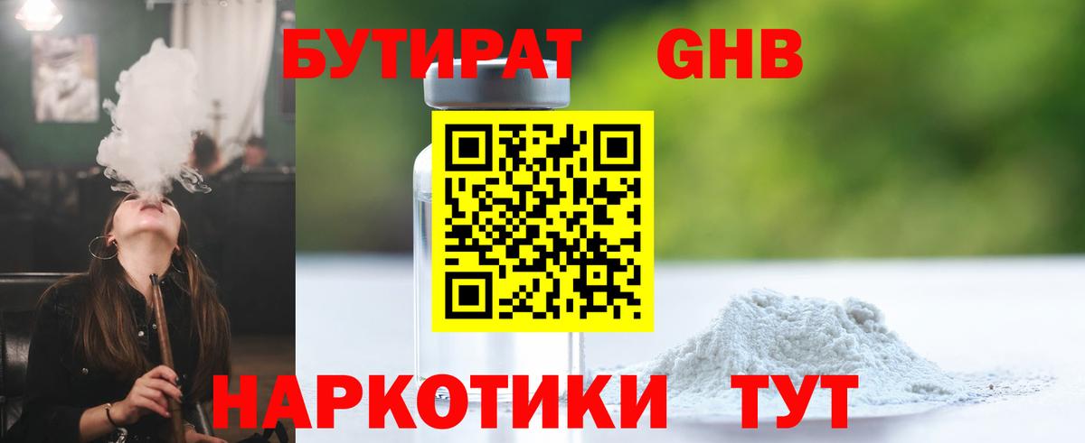 Бутират вода  Вход с VPN  Семёнов 