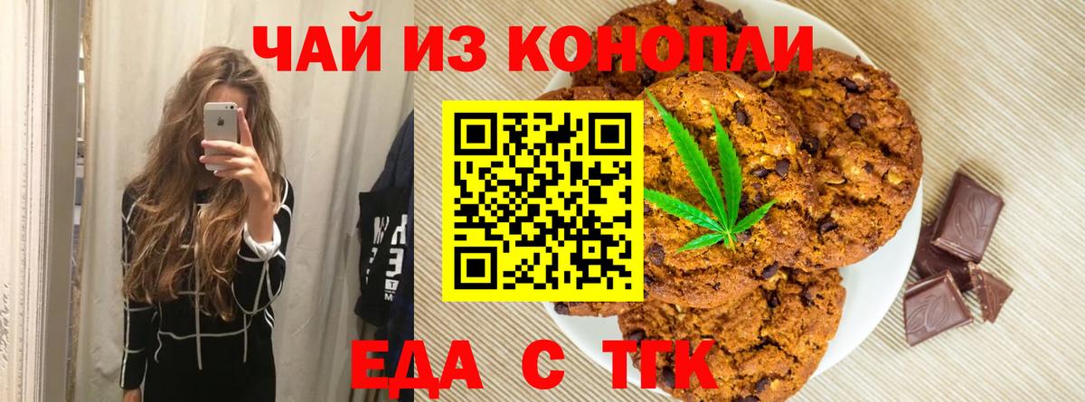 Семёнов  Печенье с ТГК марихуана  Вход с VPN 