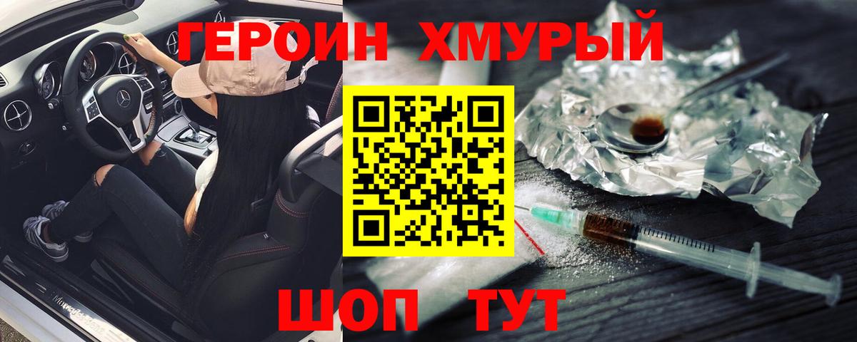 ГЕРОИН афганец Семёнов