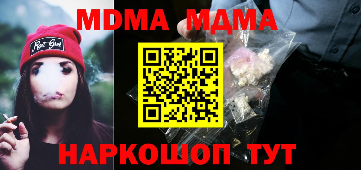 МДМА  MDMA Molly  MDMA crystal  Вход с VPN  Семёнов 