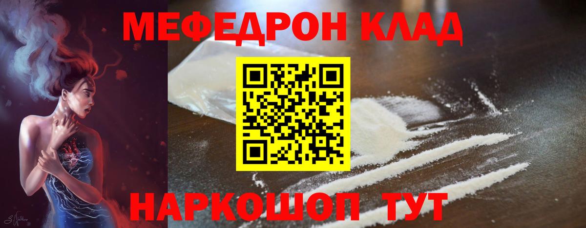 МЕФ кристаллы  Мефедрон VHQ  Вход с VPN  МЯУ-МЯУ  Семёнов 