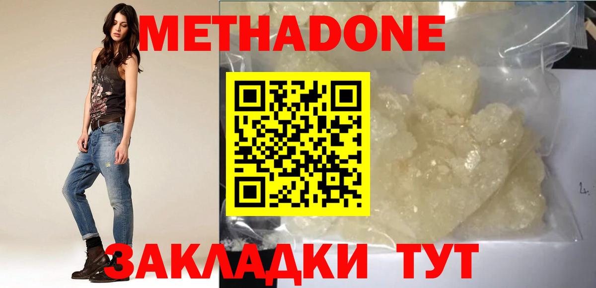 МЕТАДОН мёд  гидра как зайти  Семёнов  Метадон methadone  Вход с VPN 