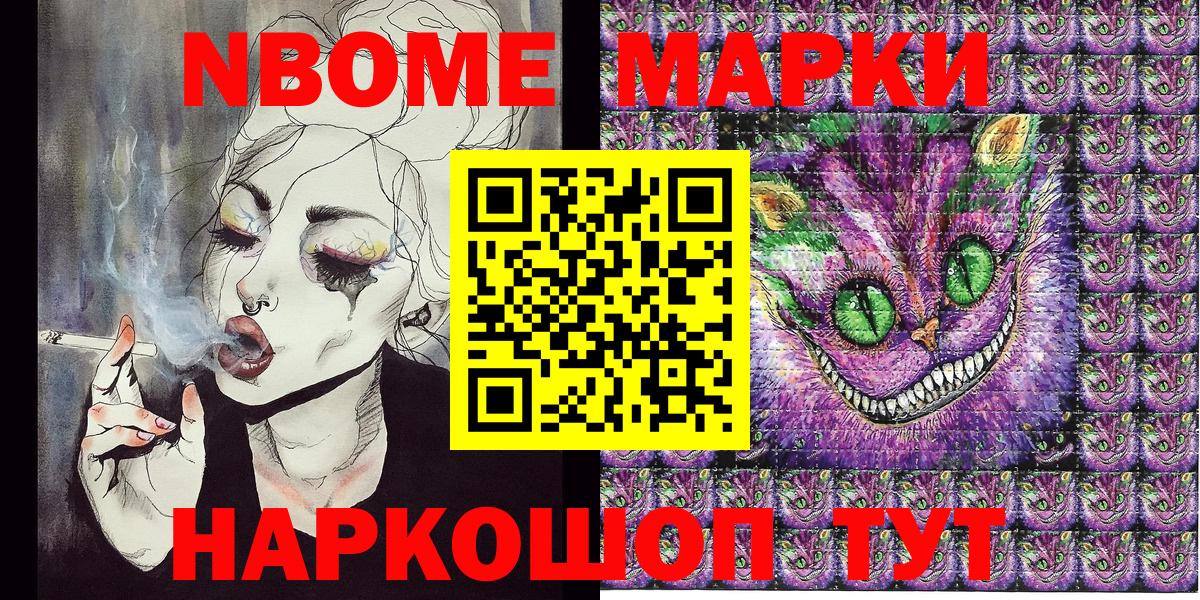 Марки NBOMe 1500мкг Семёнов