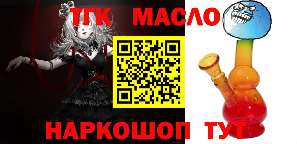 ТГК THC oil Семёнов