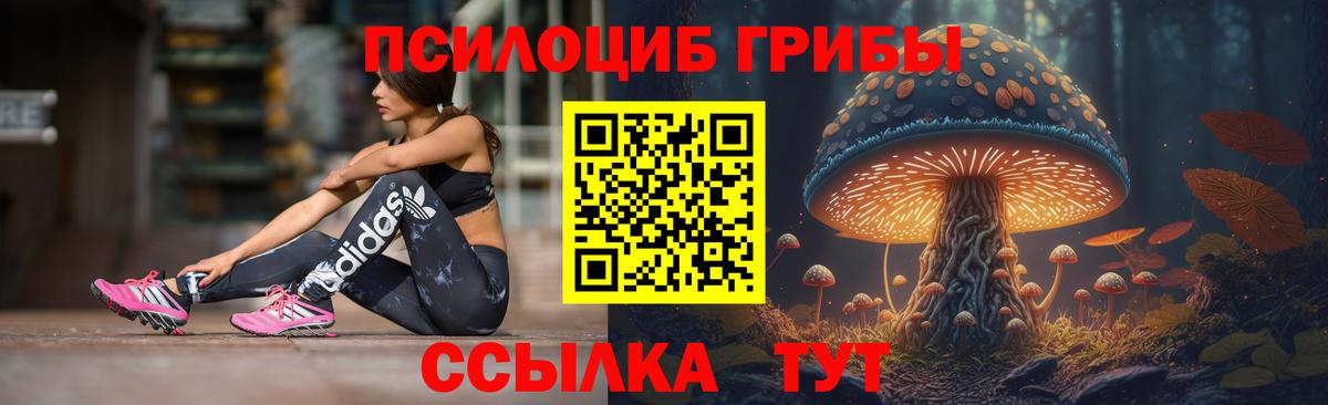 Псилоцибиновые грибы мухоморы  Вход с VPN  Семёнов 